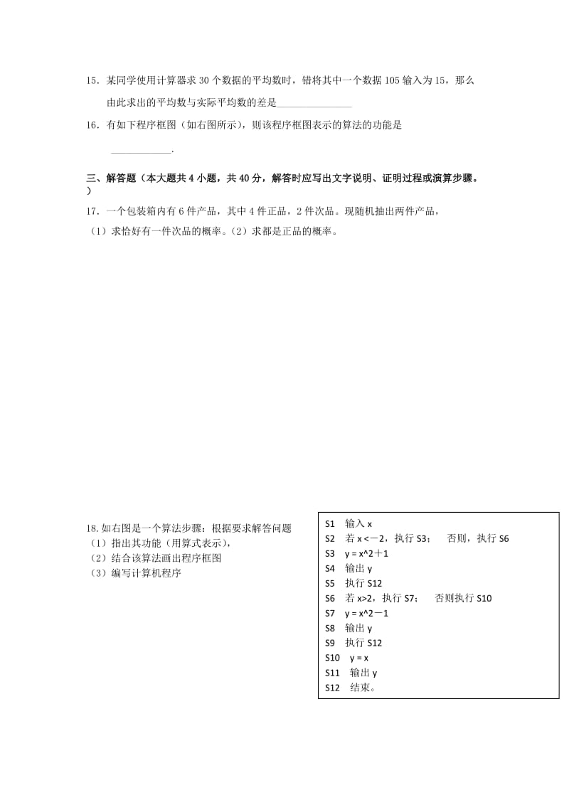 2019-2020年高一数学下学期周测试题（四）.doc_第3页