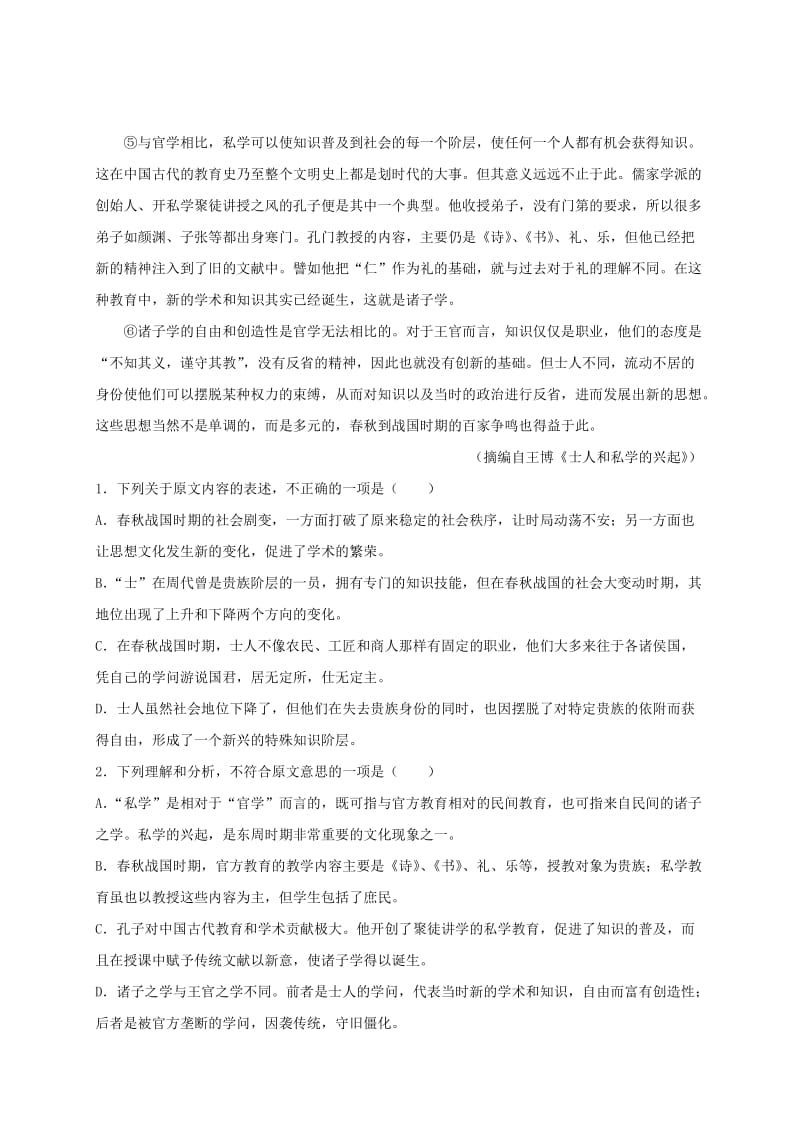 2019-2020年高二语文下学期期中联考试题(III).doc_第2页