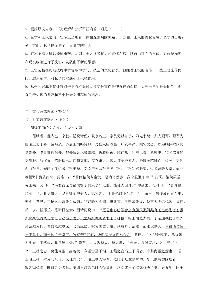 2019-2020年高二语文下学期期中联考试题(III).doc_第3页