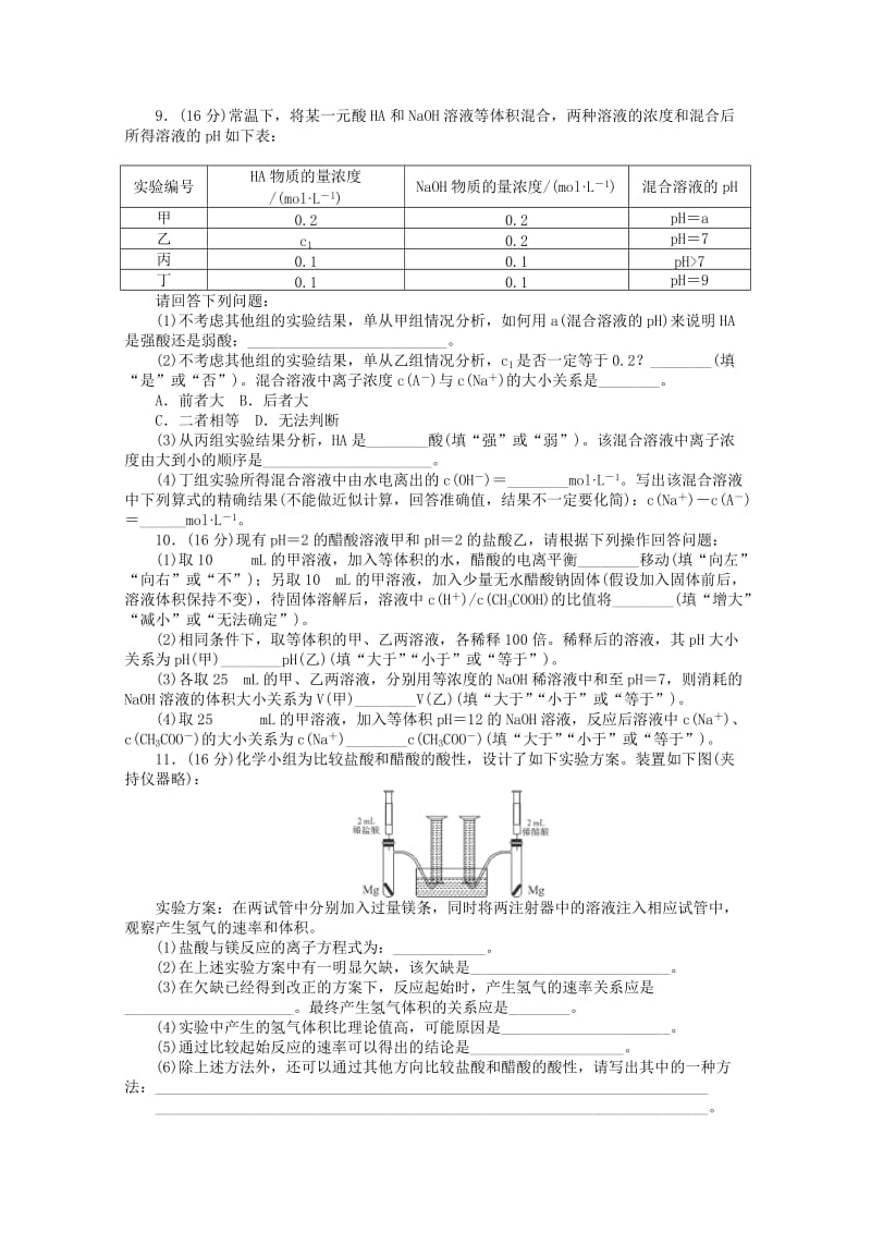 2019-2020年高考化学一轮复习 第8单元 第1节《弱电解质的电离平衡》课时检测.doc_第2页