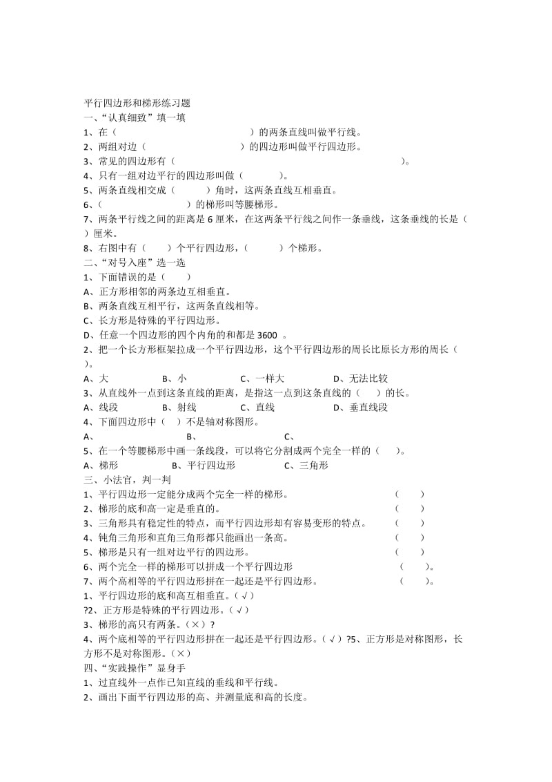 四年级数学上册平行四边形和梯形标准练习题(含答案).docx_第1页