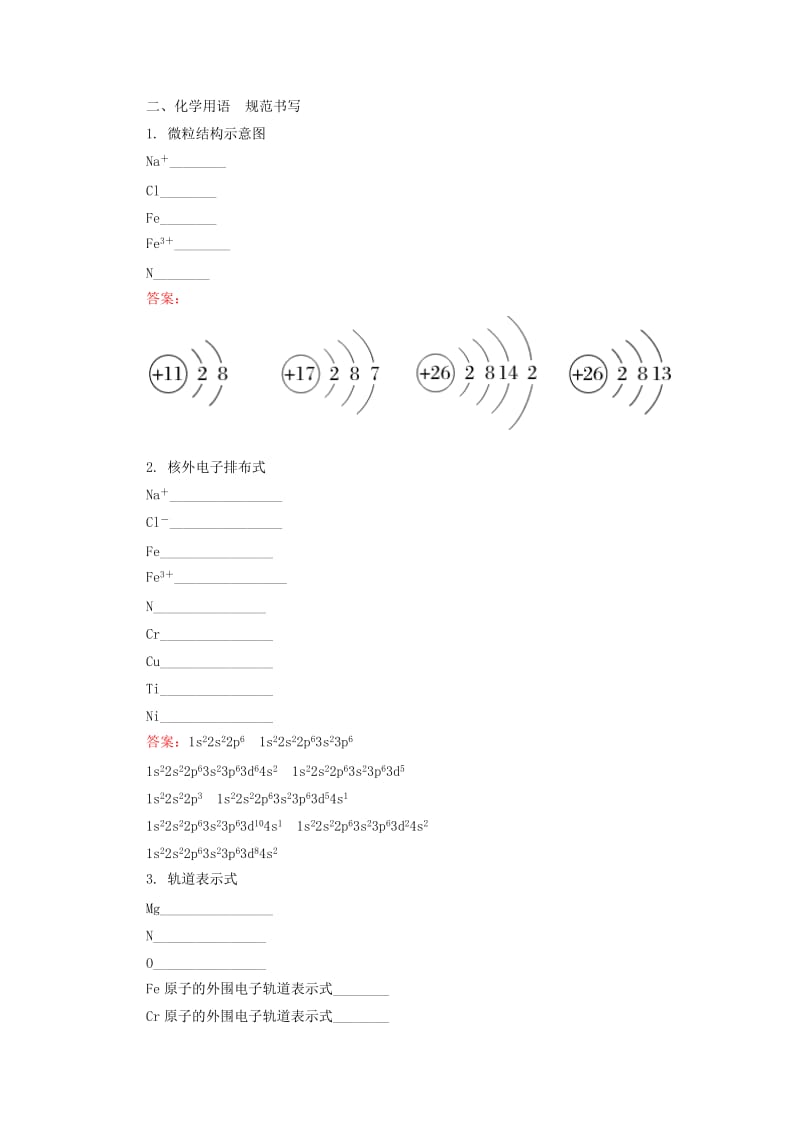 2019-2020年高考化学一轮总复习 排查落实练14（含解析）.doc_第3页