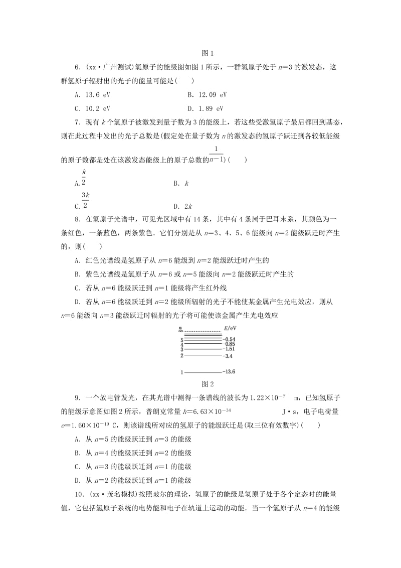 2019-2020年高中物理 第十八章 原子结构单元测试1 新人教版选修3-5.doc_第2页