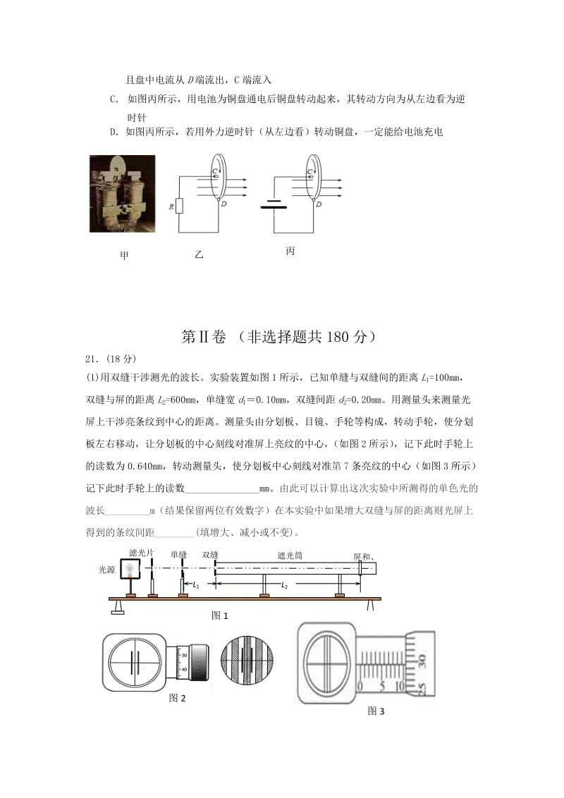 2019-2020年高三3月一模考试理综物理试卷含答案.doc_第3页