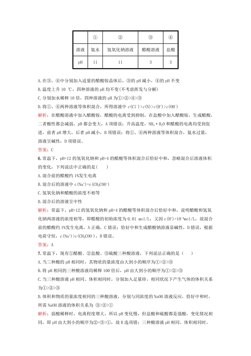 2019-2020年高考化学一轮复习 8.1弱电解质的电离平衡课时作业 新人教版.doc_第3页