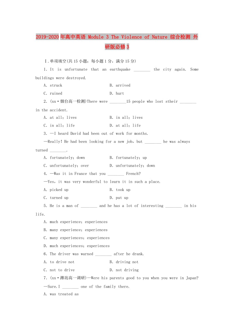 2019-2020年高中英语 Module 3 The Violence of Nature 综合检测 外研版必修3.doc_第1页