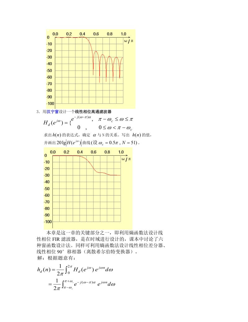 第七章习题解答DOC文档下载-仲恺农业工程学院.doc_第2页