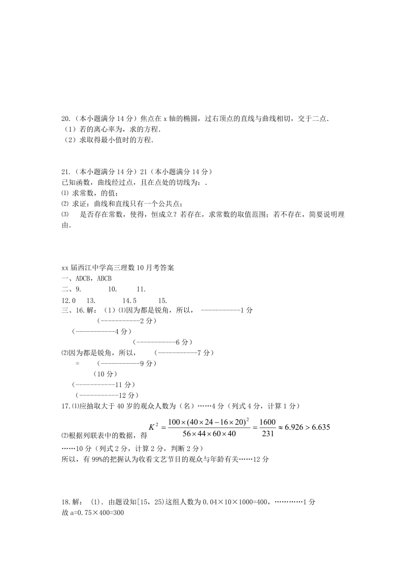 2019-2020年高三数学10月月考试题 理 新人教A版.doc_第3页