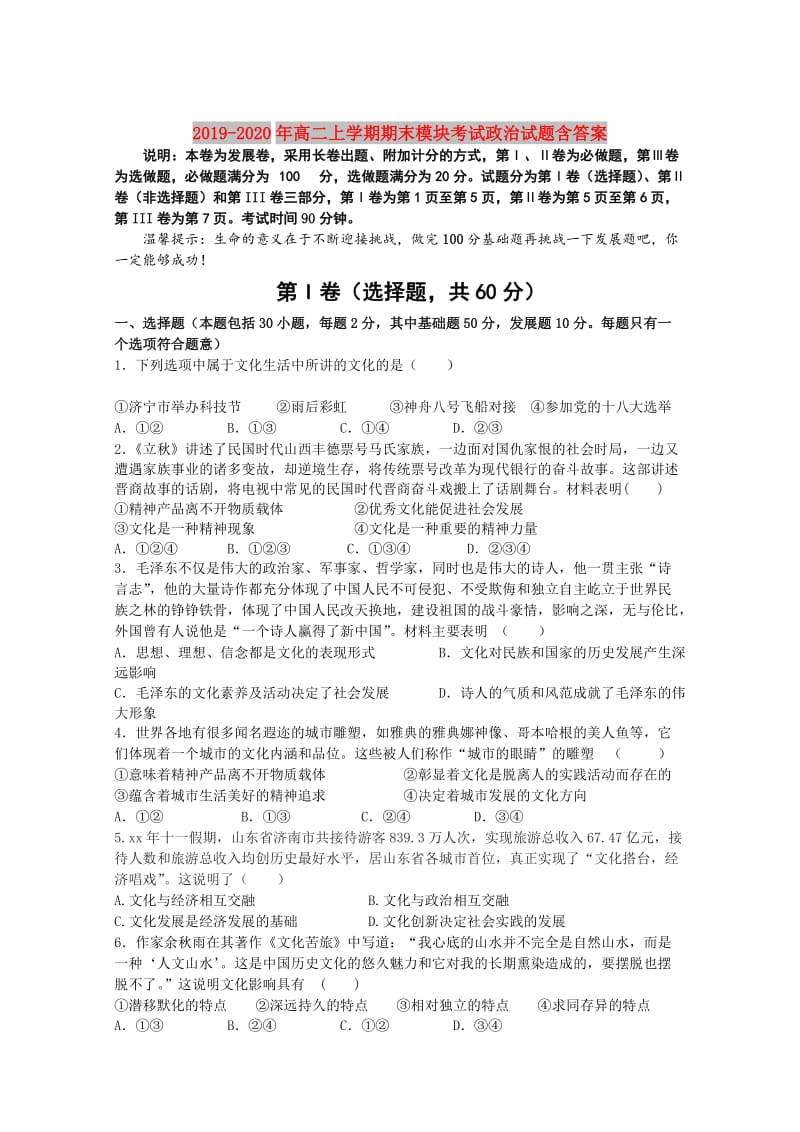 2019-2020年高二上学期期末模块考试政治试题含答案.doc_第1页