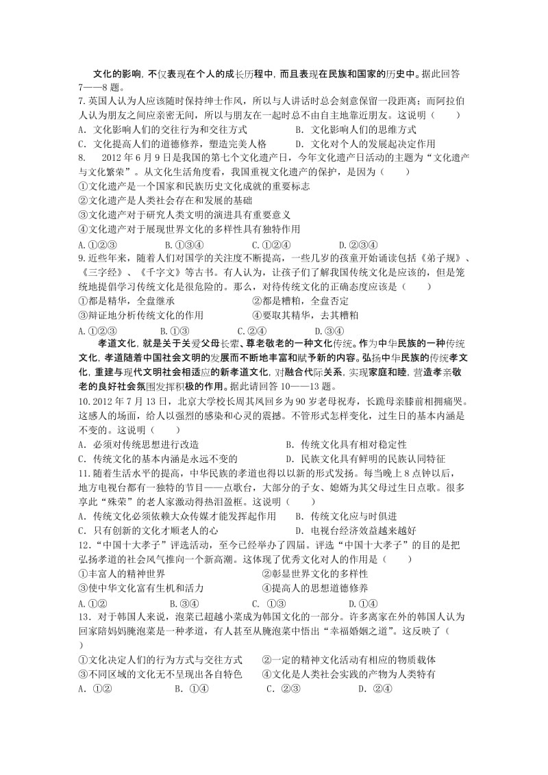 2019-2020年高二上学期期末模块考试政治试题含答案.doc_第2页