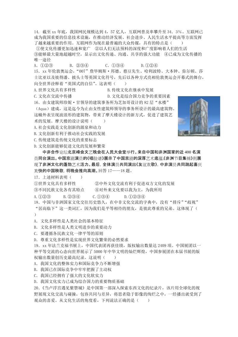 2019-2020年高二上学期期末模块考试政治试题含答案.doc_第3页