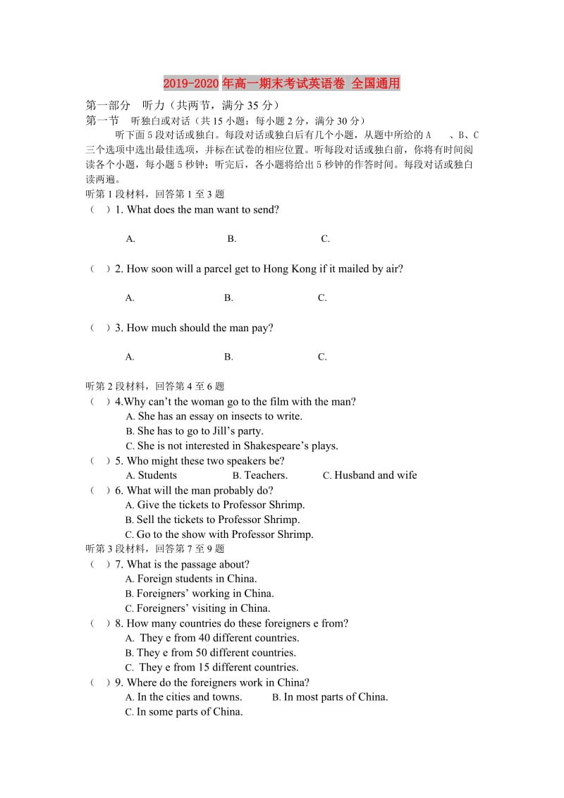 2019-2020年高一期末考试英语卷 全国通用.doc_第1页