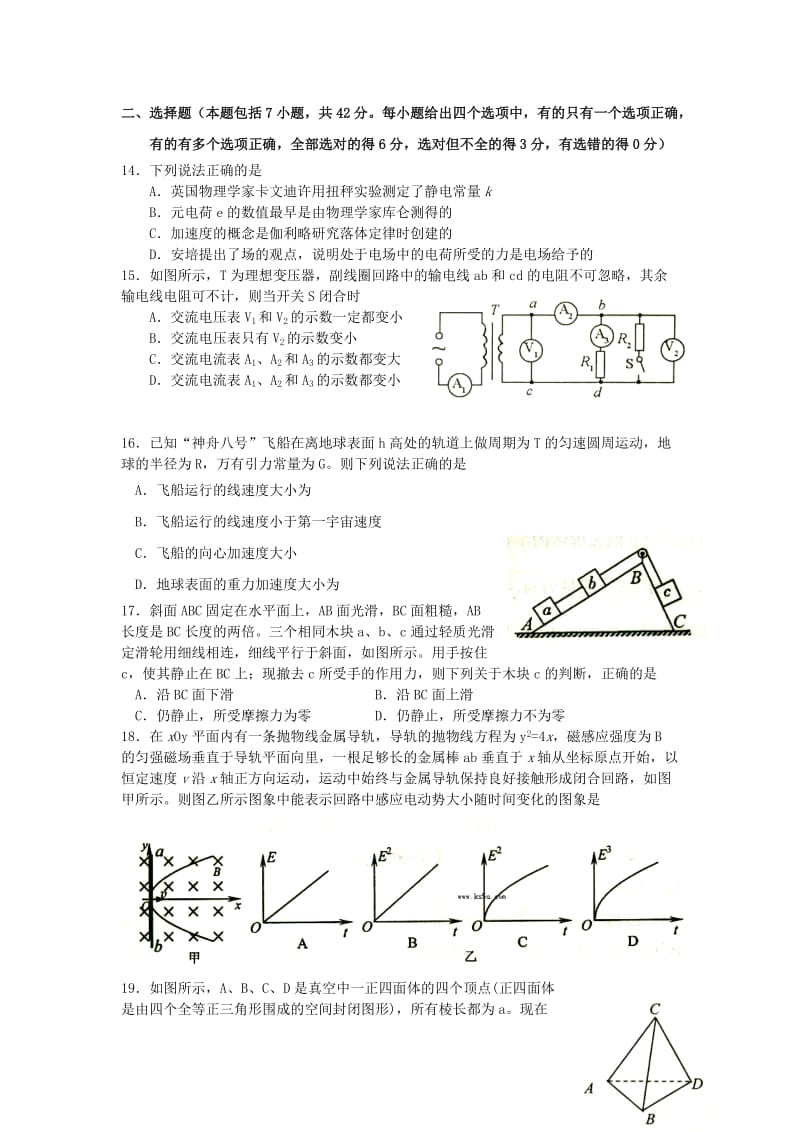 2019-2020年高三四月模拟考试理综物理试题含答案.doc_第1页