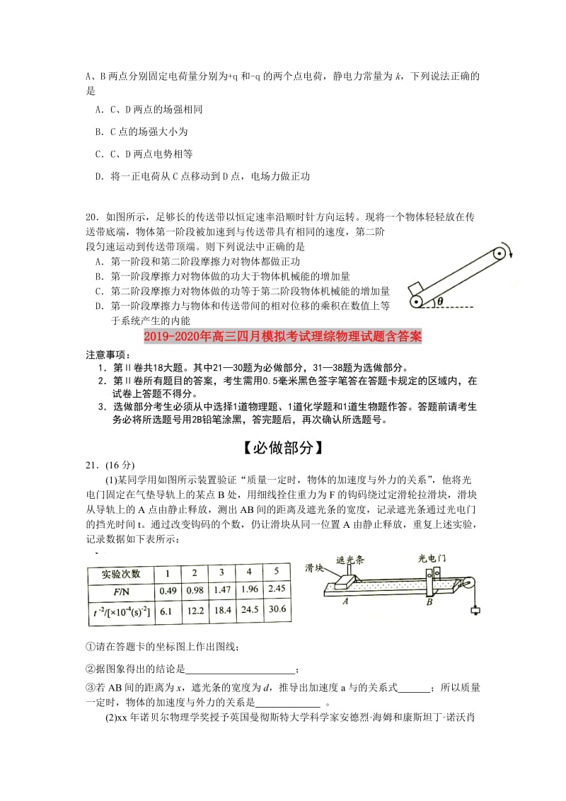 2019-2020年高三四月模拟考试理综物理试题含答案.doc_第2页