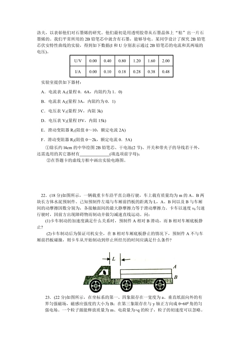 2019-2020年高三四月模拟考试理综物理试题含答案.doc_第3页