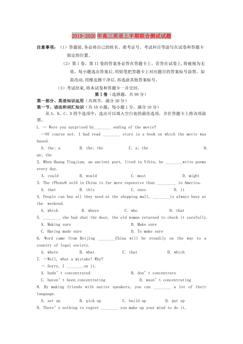 2019-2020年高三英语上半期联合测试试题.doc_第1页