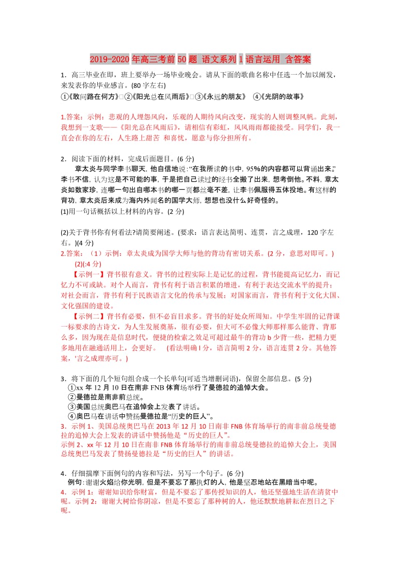 2019-2020年高三考前50题 语文系列1语言运用 含答案.doc_第1页