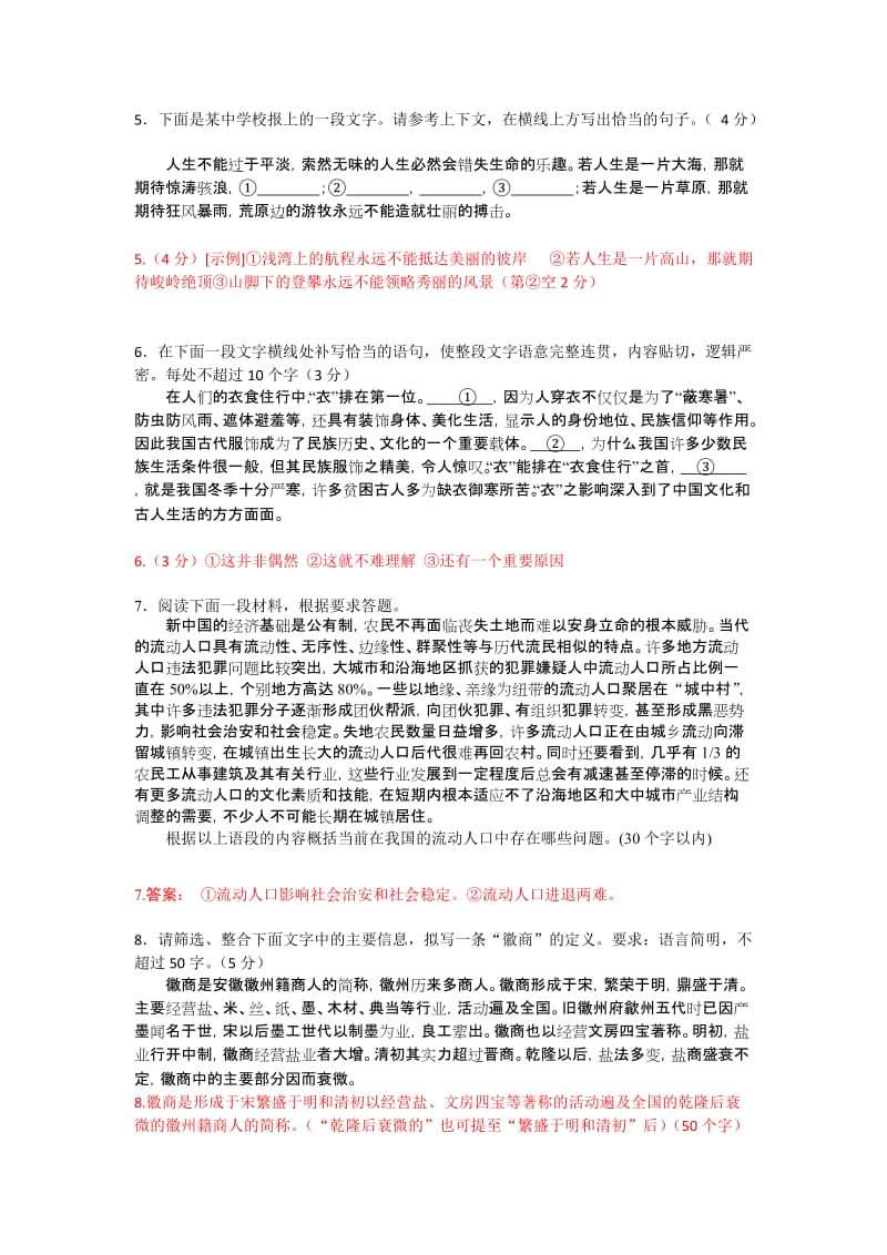 2019-2020年高三考前50题 语文系列1语言运用 含答案.doc_第2页