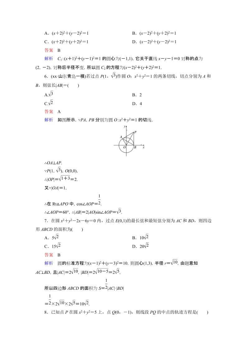 2019-2020年高三理科数学一轮复习题组层级快练60含答案.doc_第2页