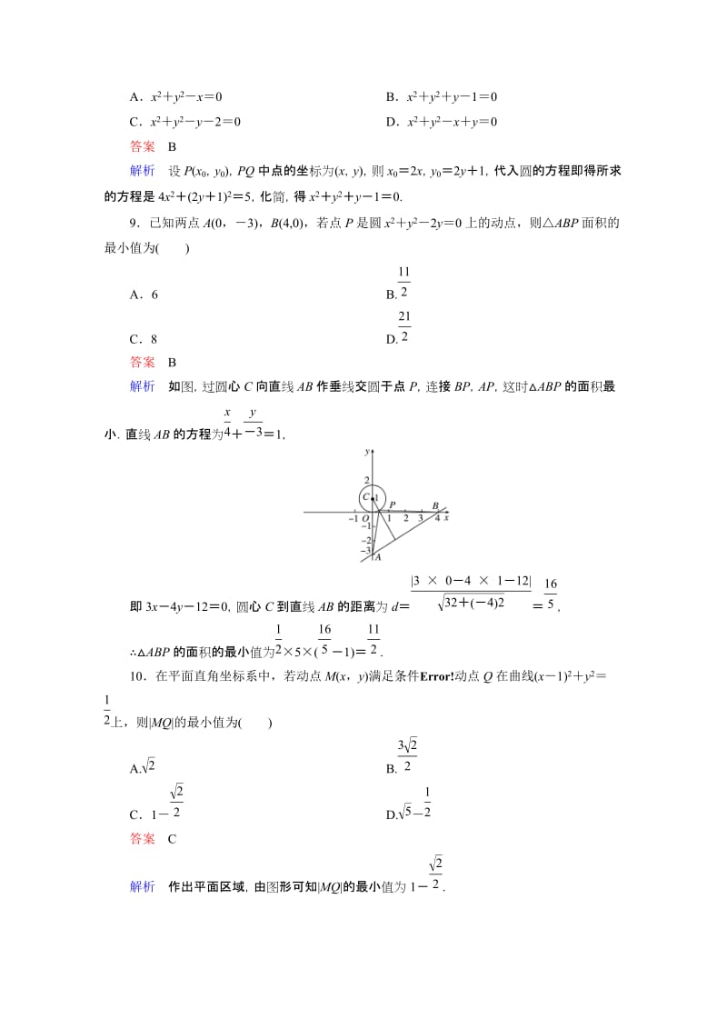 2019-2020年高三理科数学一轮复习题组层级快练60含答案.doc_第3页