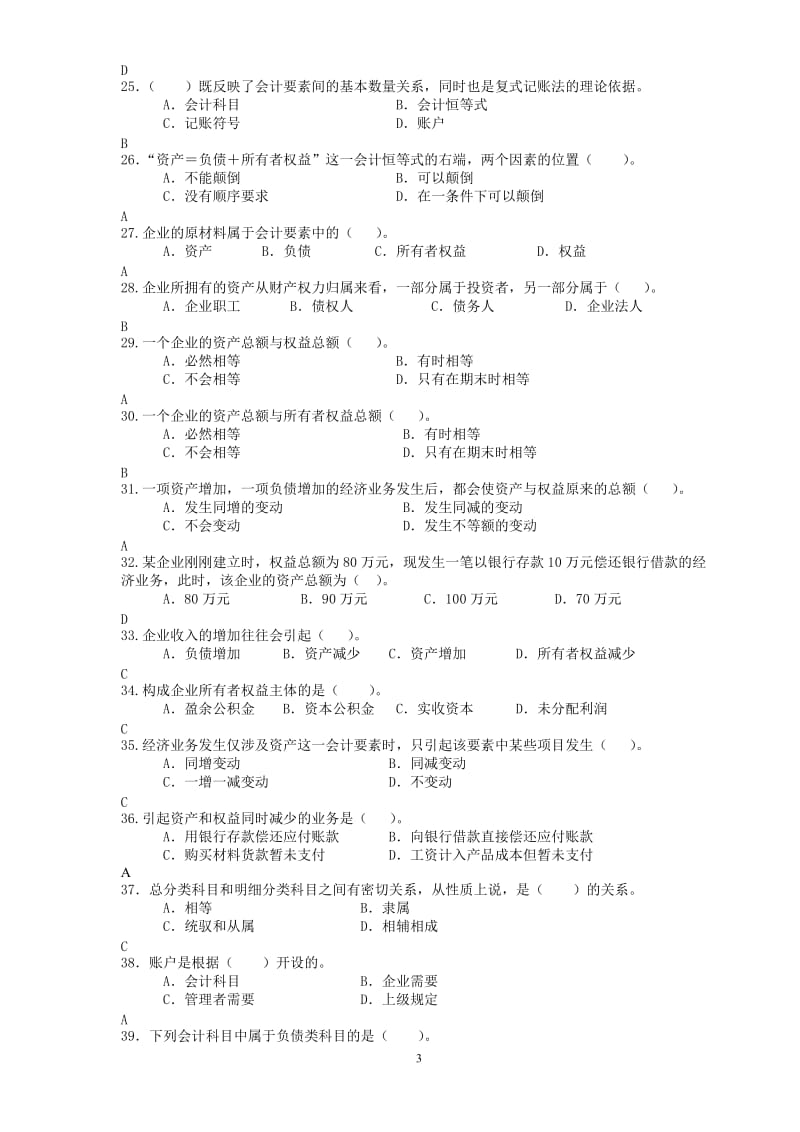 基础会计答案.doc_第3页