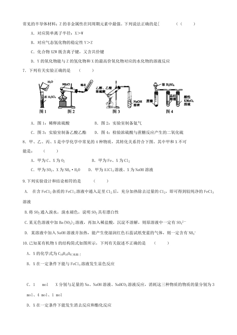 2019-2020年高三化学上学期12月联考试题.doc_第2页