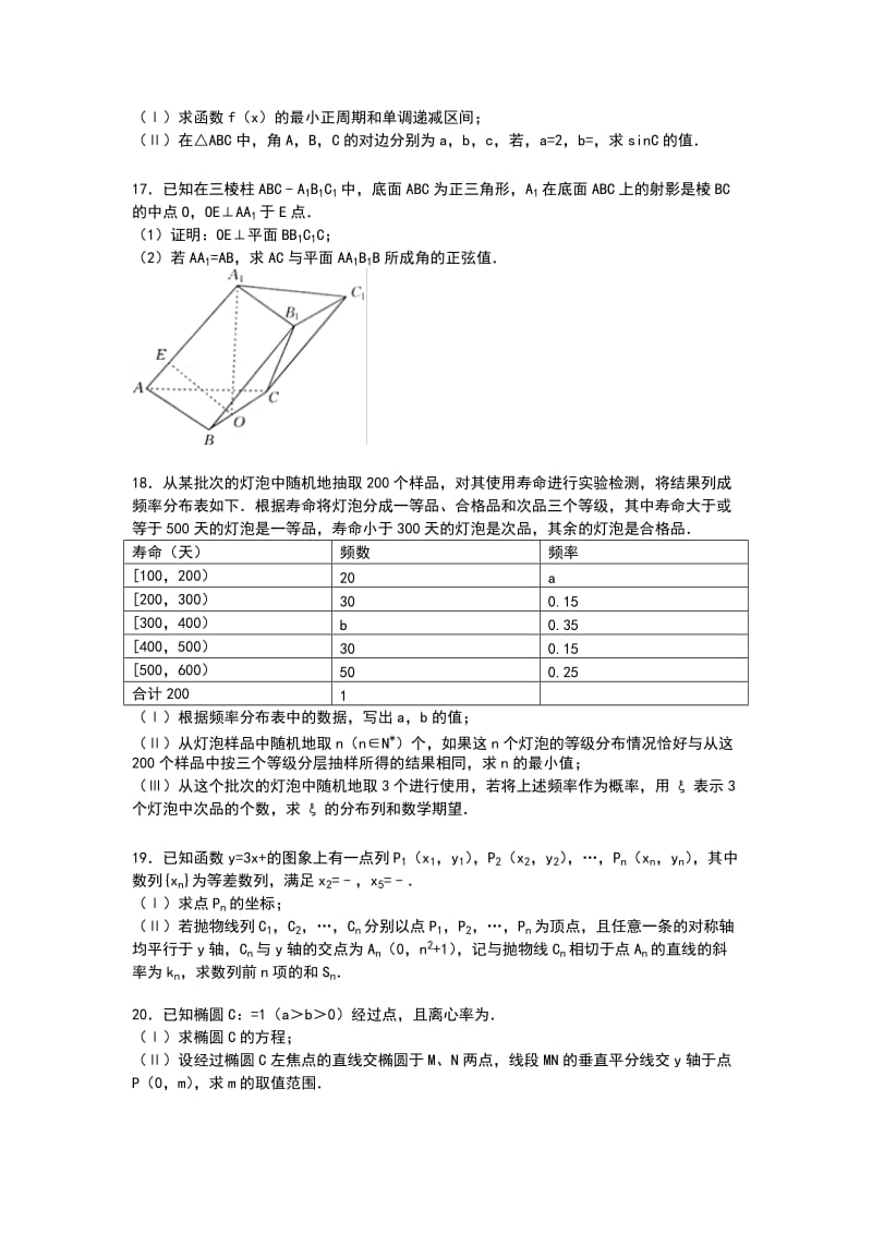 2019-2020年高三上学期期末考试数学（理）试卷（a卷）含解析.doc_第3页