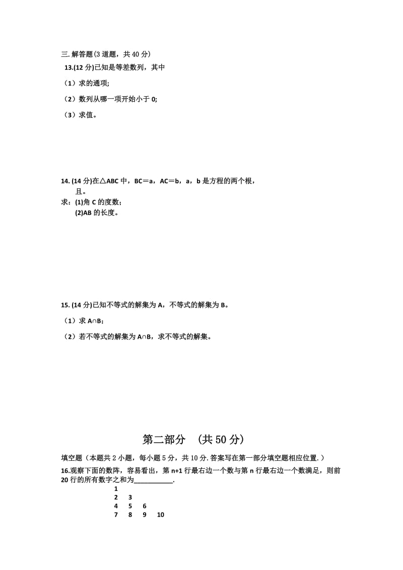 2019-2020年高二上学期段考（数学）.doc_第2页