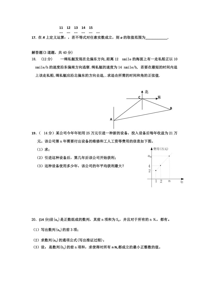 2019-2020年高二上学期段考（数学）.doc_第3页