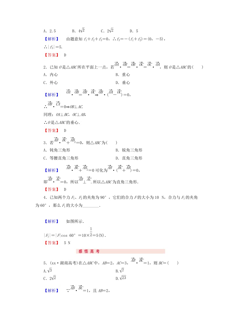 2019-2020年高考数学专题复习 第27讲 平面向量应用举例练习 新人教A版.doc_第2页