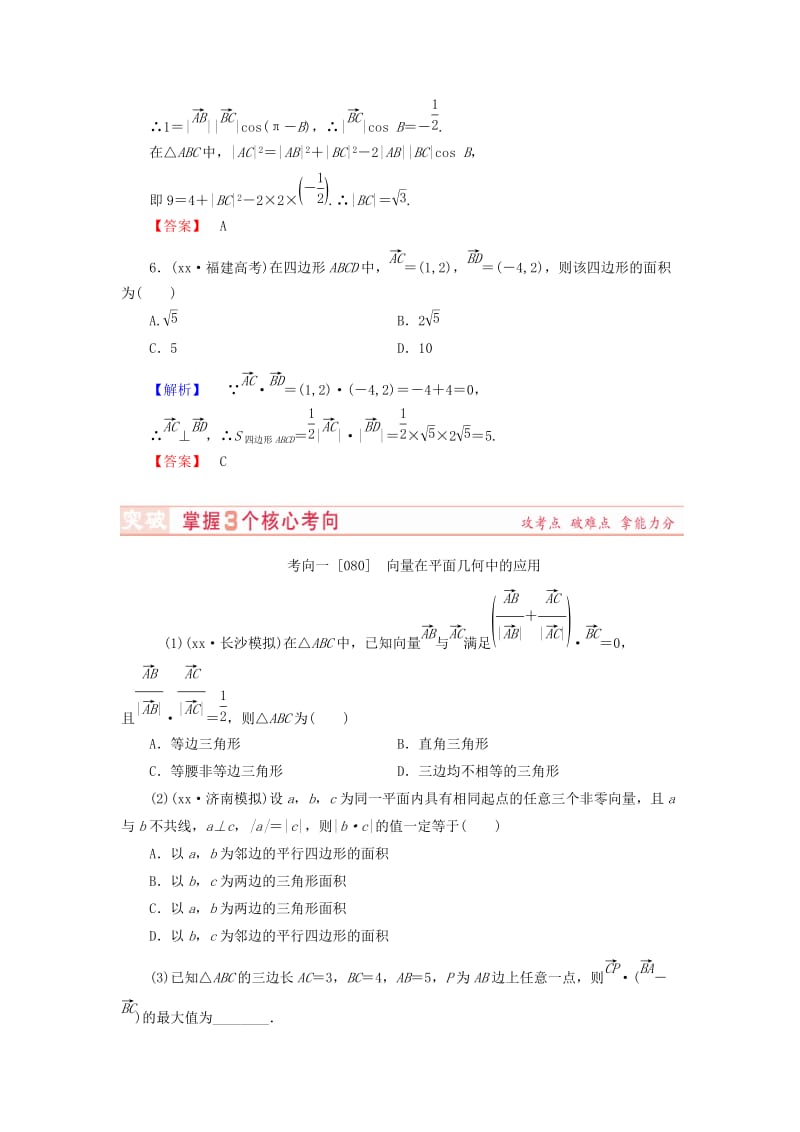 2019-2020年高考数学专题复习 第27讲 平面向量应用举例练习 新人教A版.doc_第3页