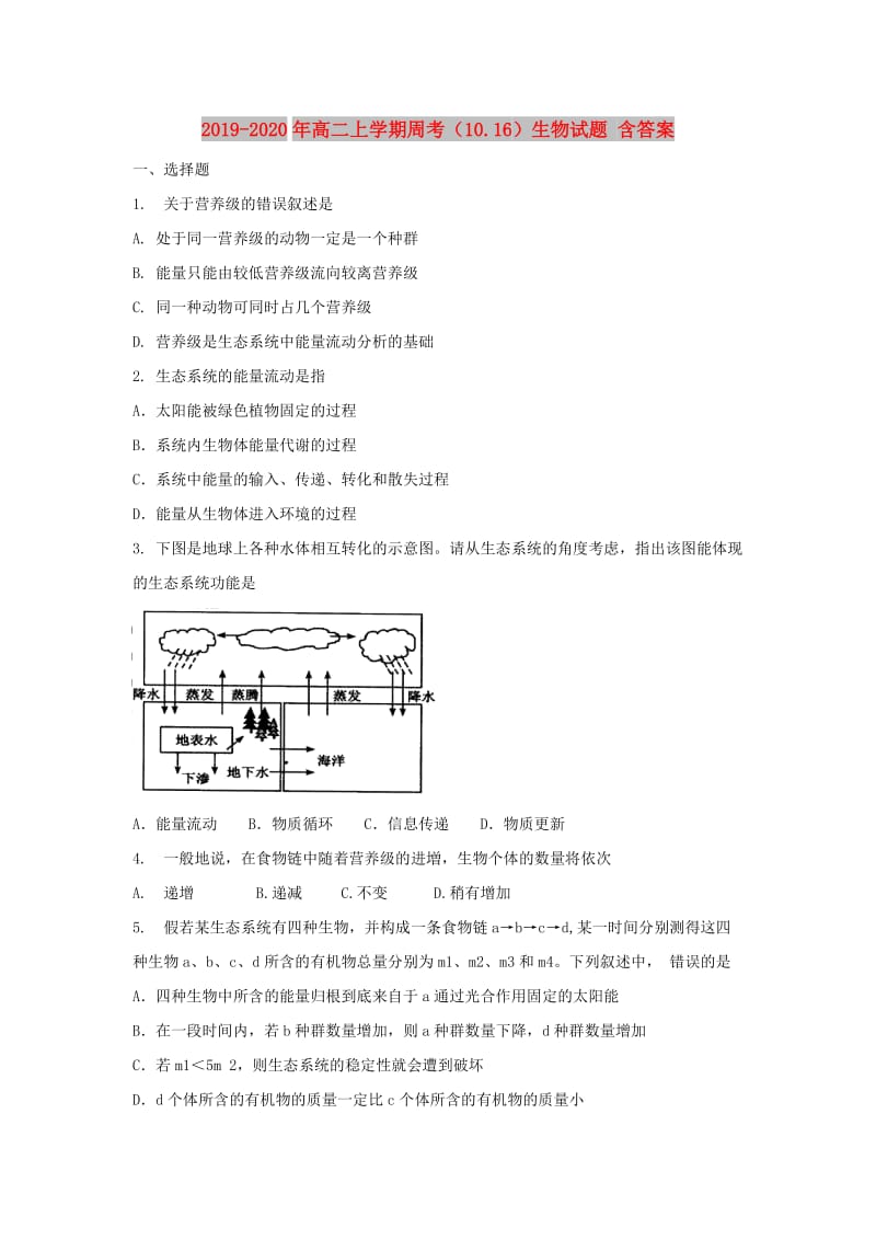 2019-2020年高二上学期周考（10.16）生物试题 含答案.doc_第1页