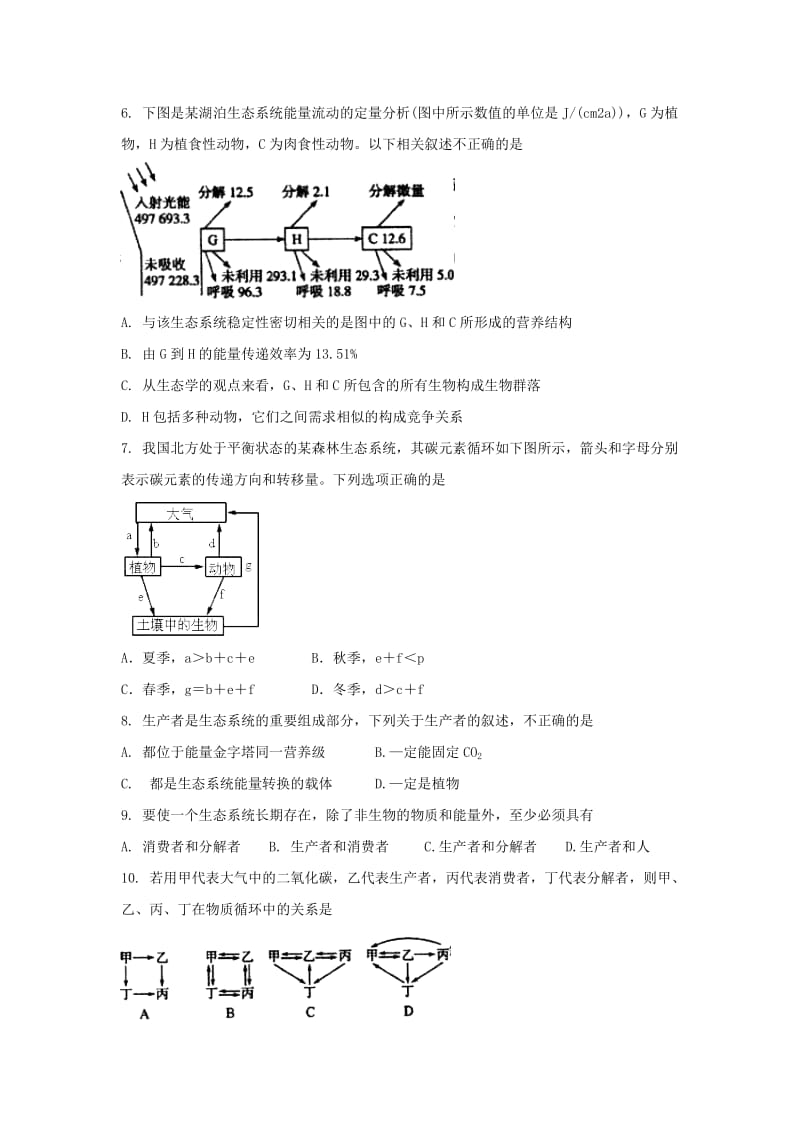 2019-2020年高二上学期周考（10.16）生物试题 含答案.doc_第2页