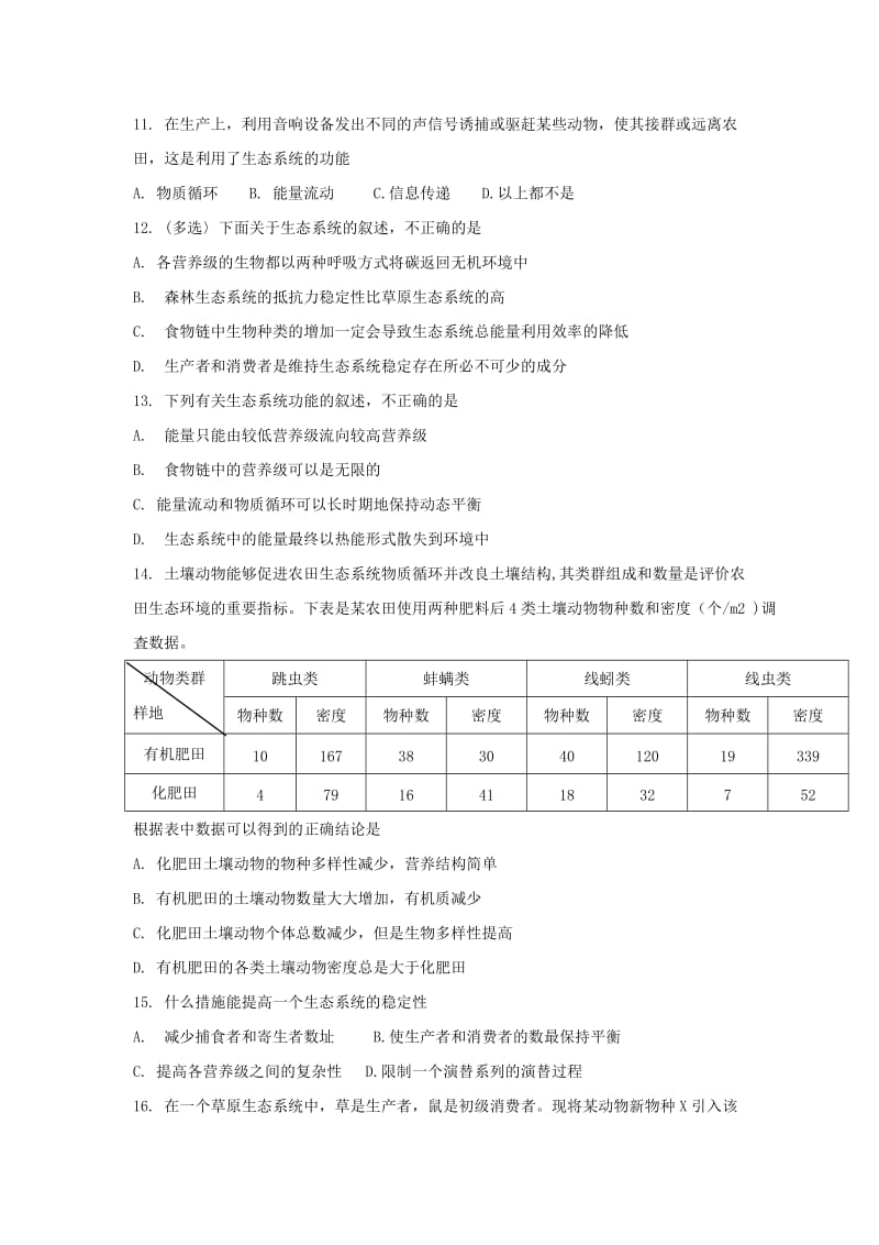 2019-2020年高二上学期周考（10.16）生物试题 含答案.doc_第3页