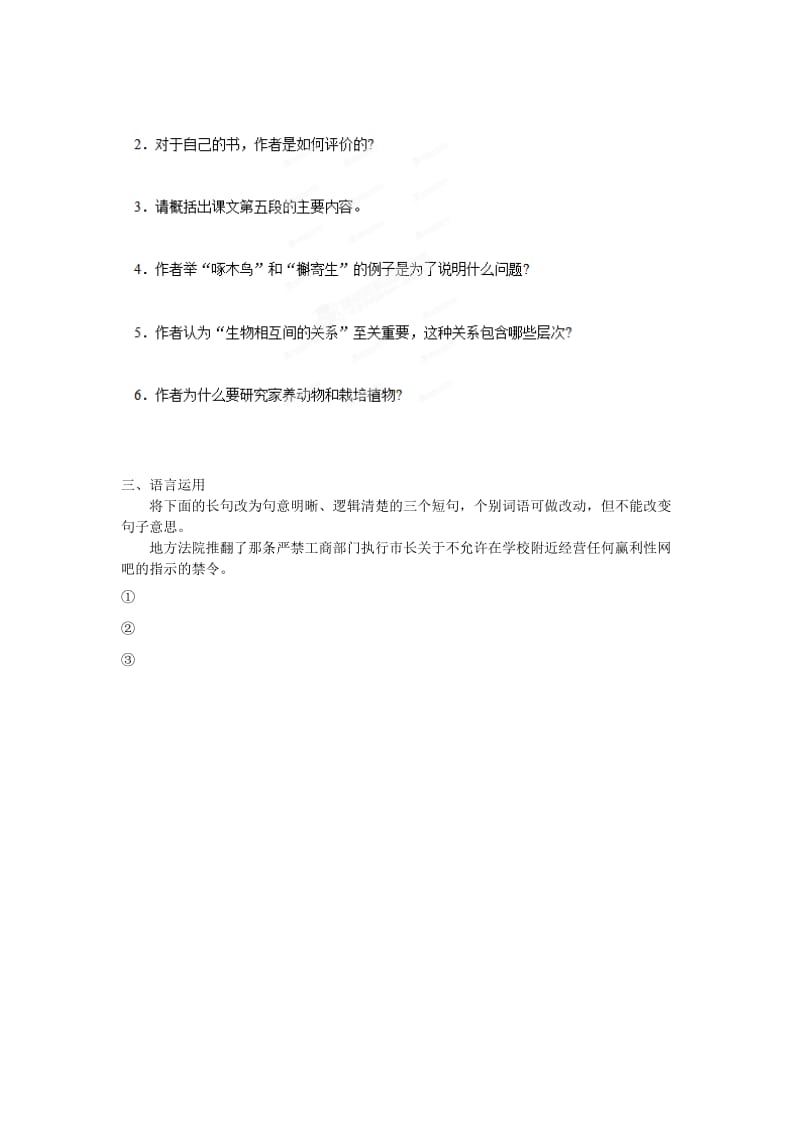 2019-2020年高中语文 第1专题《〈物种起源〉绪论》课堂作业（一）苏教版必修5.doc_第2页