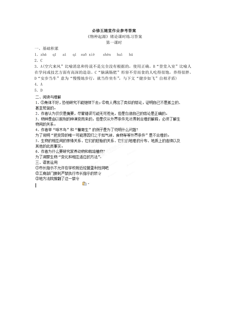 2019-2020年高中语文 第1专题《〈物种起源〉绪论》课堂作业（一）苏教版必修5.doc_第3页