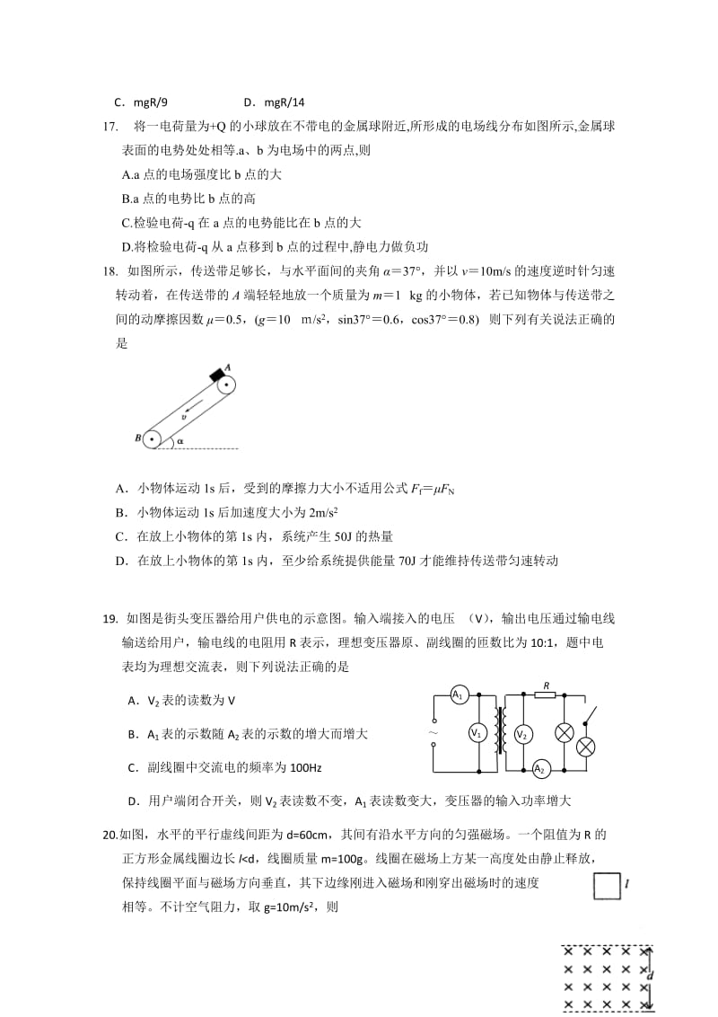 2019-2020年高三4月二轮复习检测理综物理试题含答案.doc_第2页