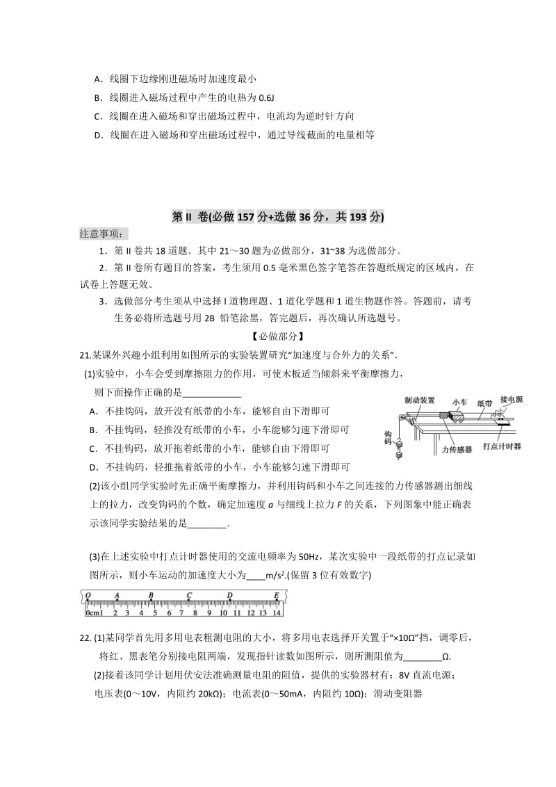 2019-2020年高三4月二轮复习检测理综物理试题含答案.doc_第3页