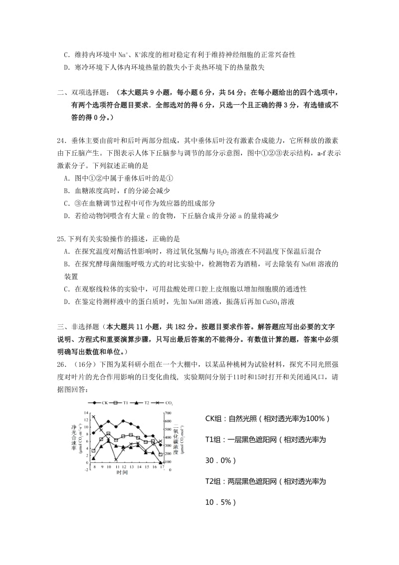 2019-2020年高三上学期期末四校联考 理综生物试题 含答案.doc_第2页