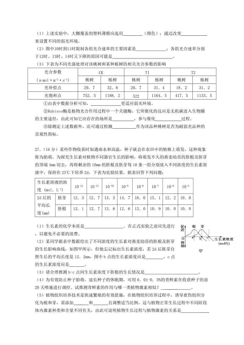 2019-2020年高三上学期期末四校联考 理综生物试题 含答案.doc_第3页