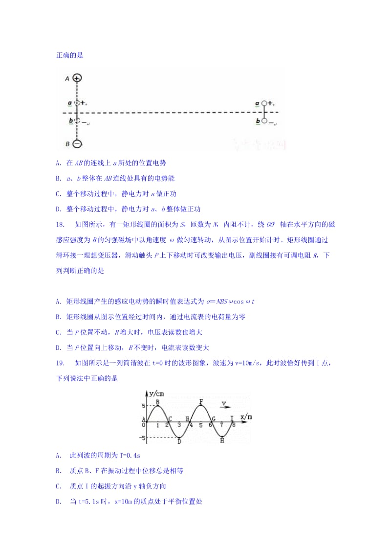 2019-2020年高三上学期开学摸底考试理综-物理试题 含答案.doc_第2页