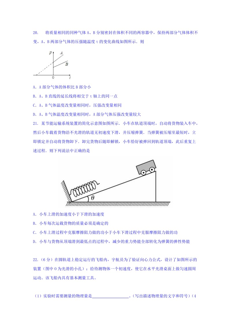 2019-2020年高三上学期开学摸底考试理综-物理试题 含答案.doc_第3页