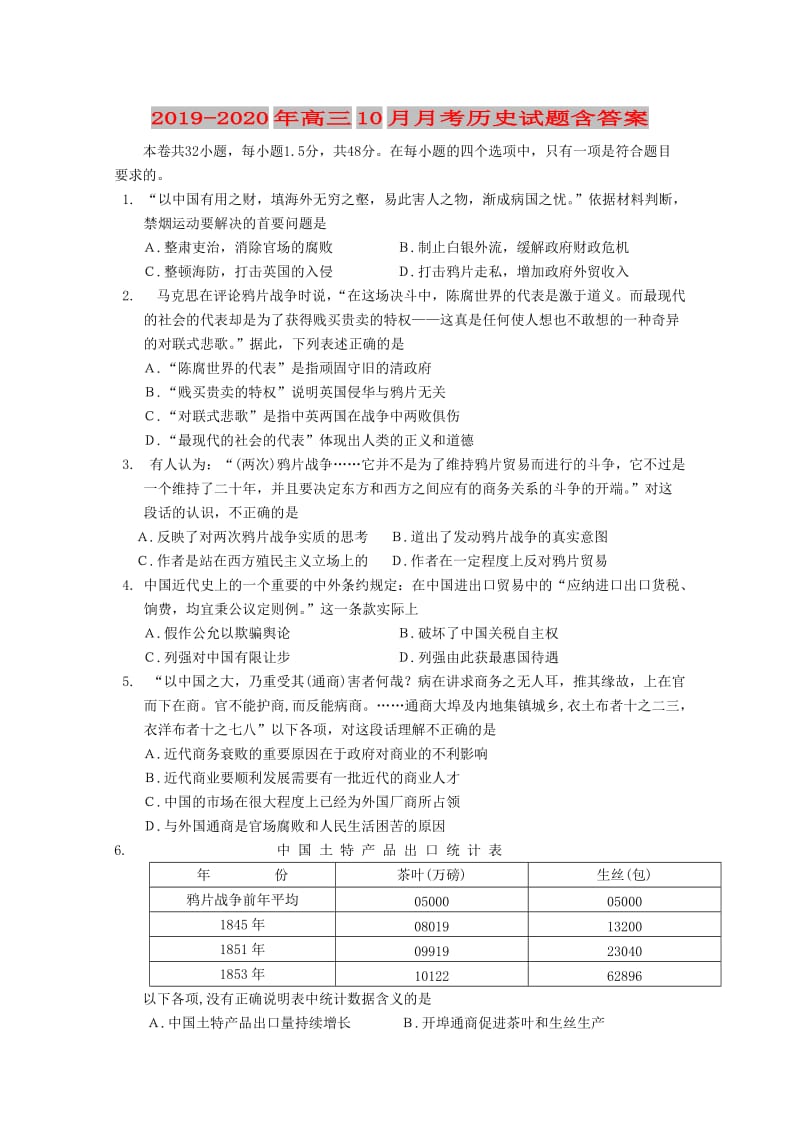 2019-2020年高三10月月考历史试题含答案.doc_第1页