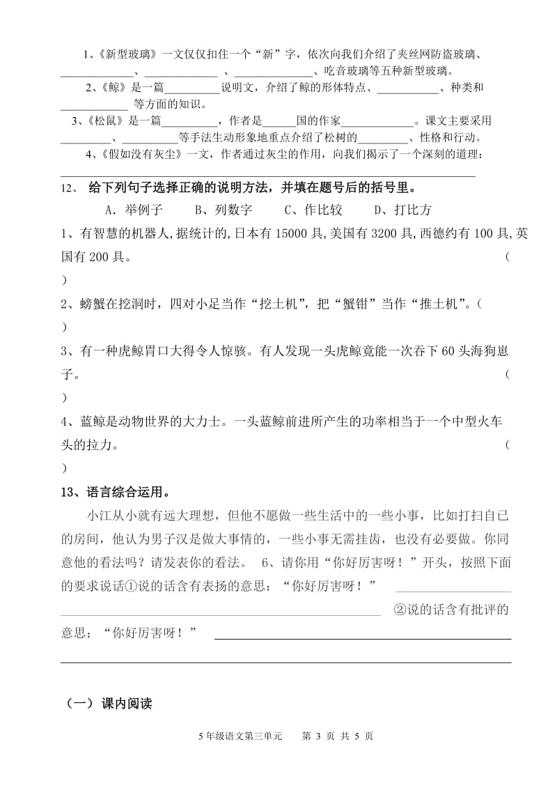 小学语文五年级上册第三单元测试卷(有答案).doc_第3页