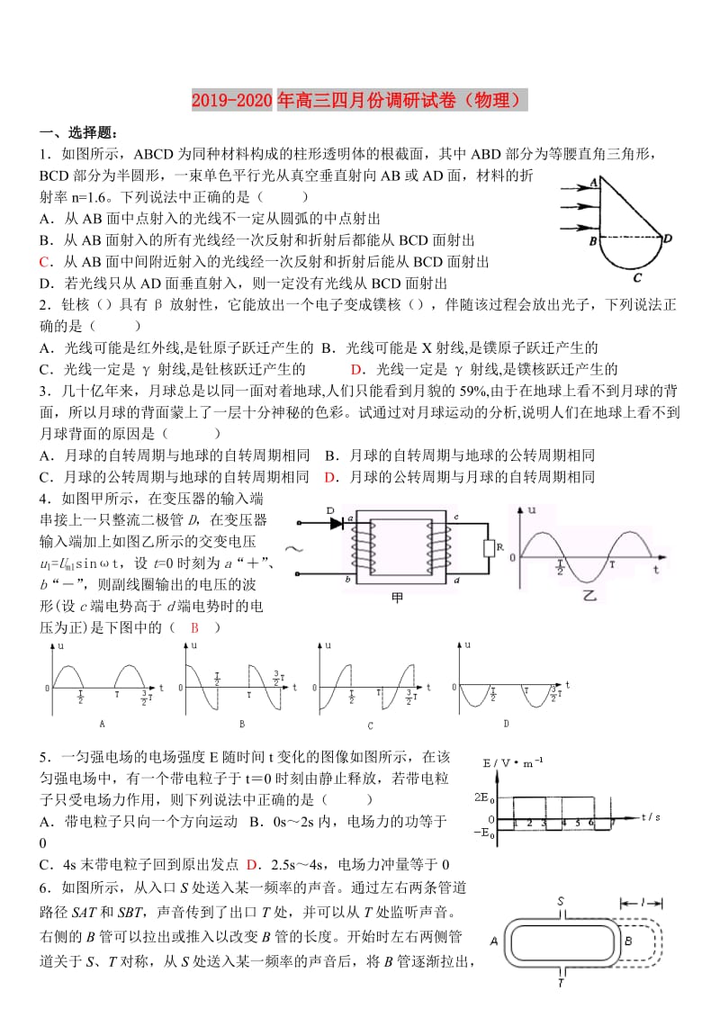 2019-2020年高三四月份调研试卷（物理）.doc_第1页