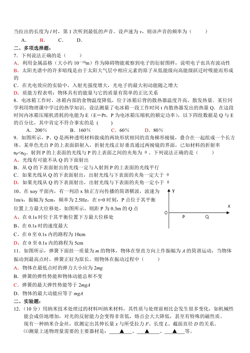 2019-2020年高三四月份调研试卷（物理）.doc_第2页