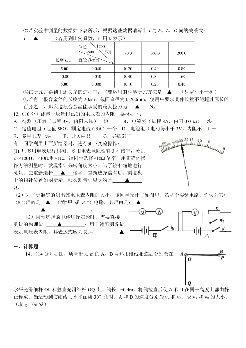 2019-2020年高三四月份调研试卷（物理）.doc_第3页