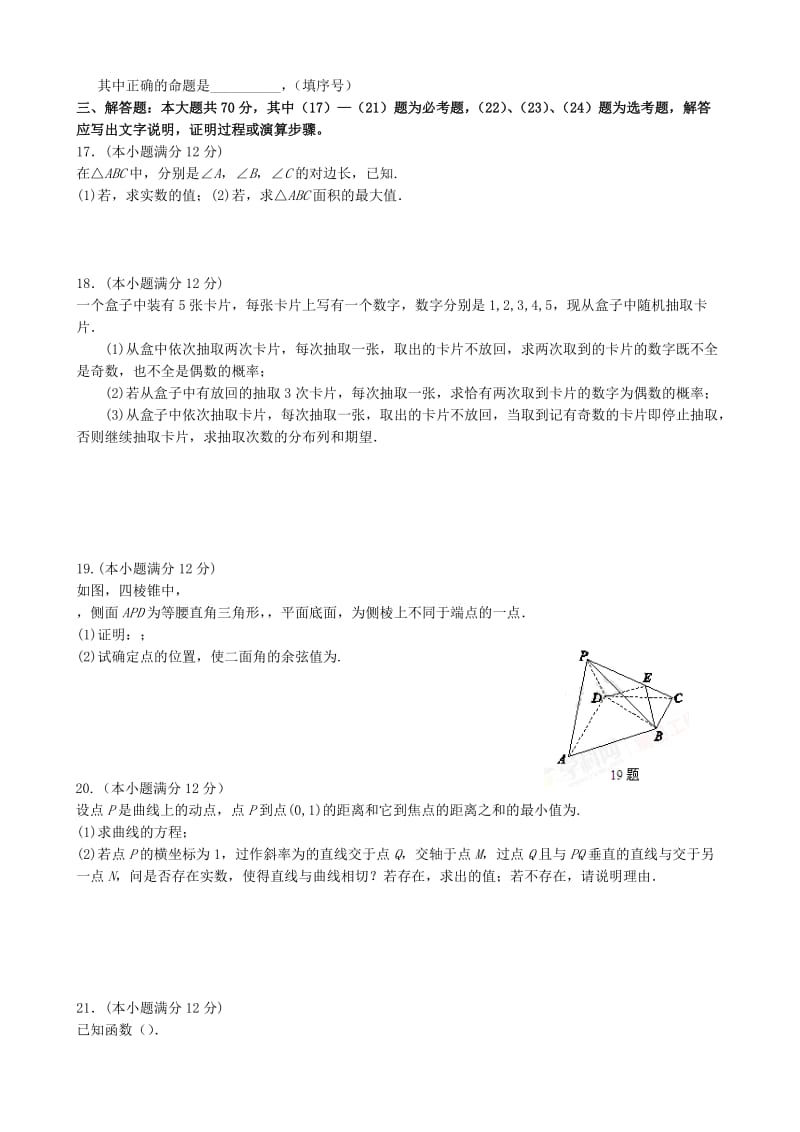 2019-2020年高三数学毕业班全真模拟考试试题 理.doc_第2页