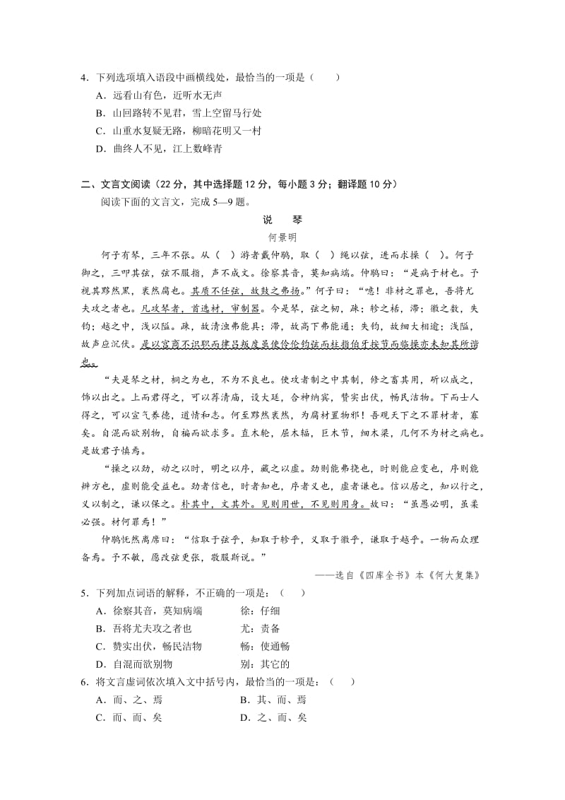 2019-2020年高三质量检测（二）语文试题.doc_第2页