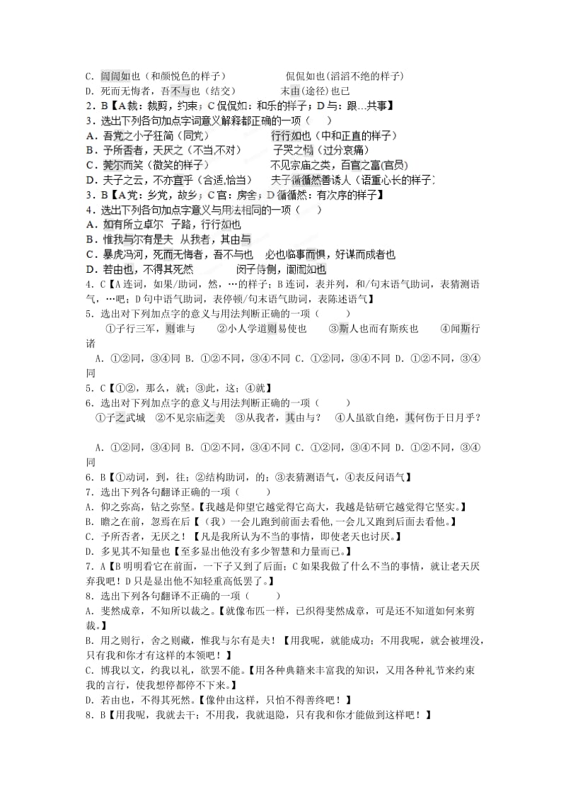 2019-2020年高中语文《高山仰止》课课练 苏教版选修《论语选读》.doc_第2页